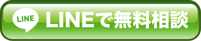 LINEでのお問合せ